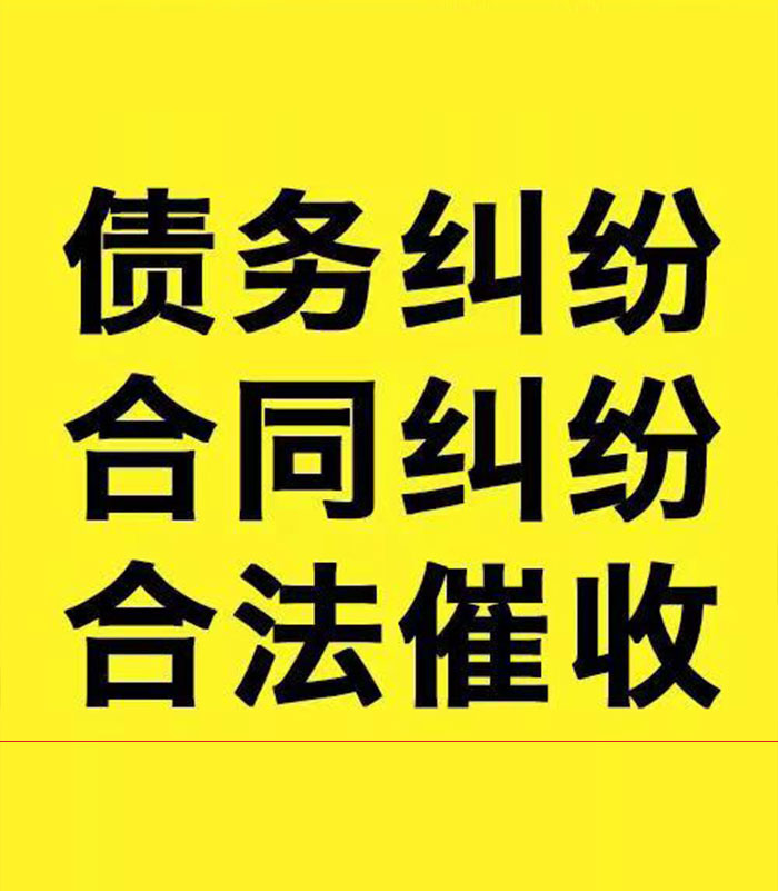 托里专业要账公司